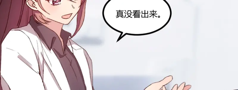《贺少的闪婚暖妻》第67话 和林教授的沟通 第32页