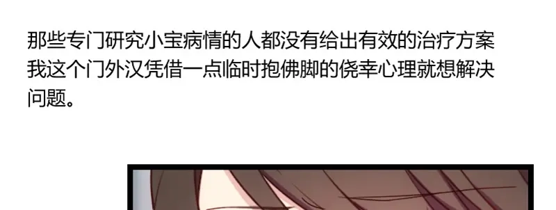 《贺少的闪婚暖妻》第67话 和林教授的沟通 第73页