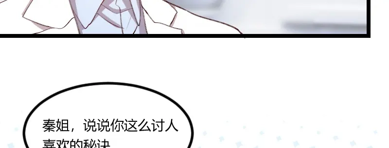 《贺少的闪婚暖妻》第67话 和林教授的沟通 第14页