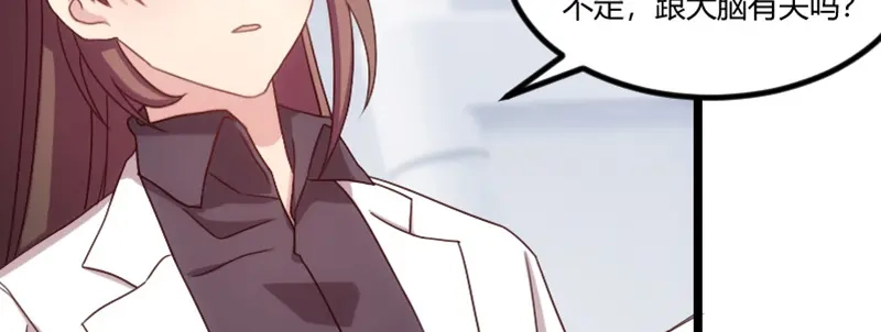 《贺少的闪婚暖妻》第67话 和林教授的沟通 第56页