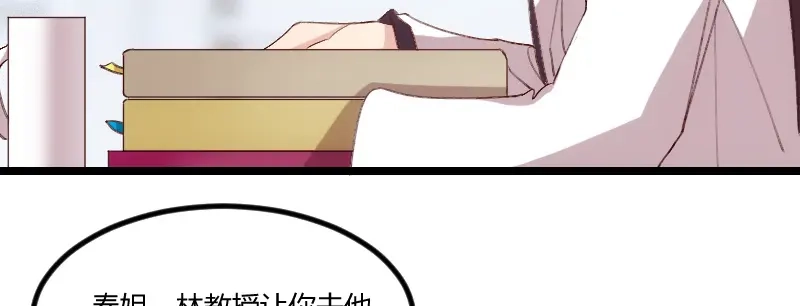 《贺少的闪婚暖妻》第67话 和林教授的沟通 第7页