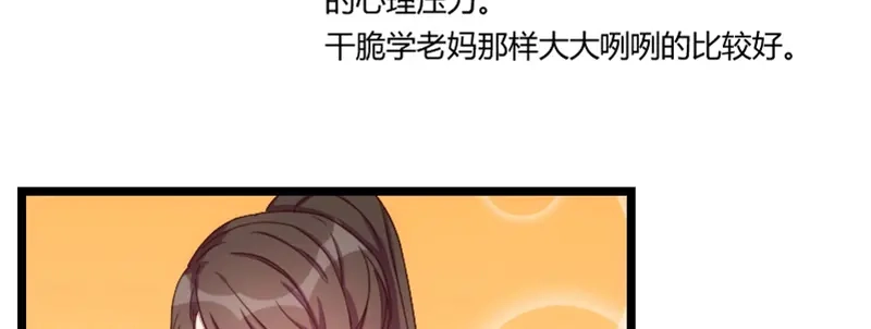 《贺少的闪婚暖妻》第67话 和林教授的沟通 第77页