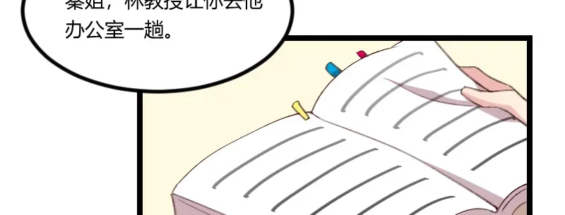 《贺少的闪婚暖妻》第67话 和林教授的沟通 第8页