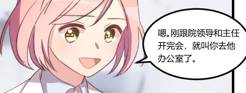 《贺少的闪婚暖妻》第67话 和林教授的沟通 第13页