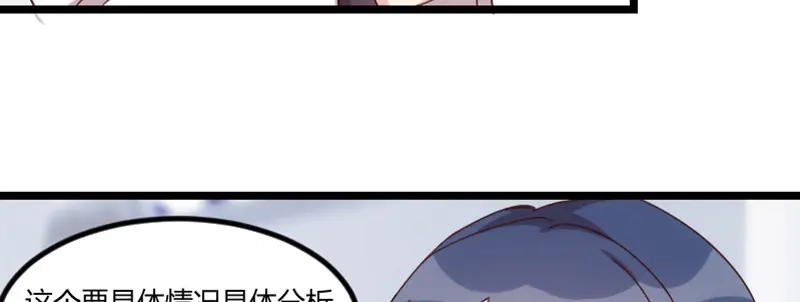 《贺少的闪婚暖妻》第67话 和林教授的沟通 第58页