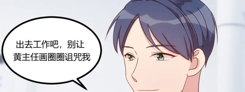 《贺少的闪婚暖妻》第67话 和林教授的沟通 第66页