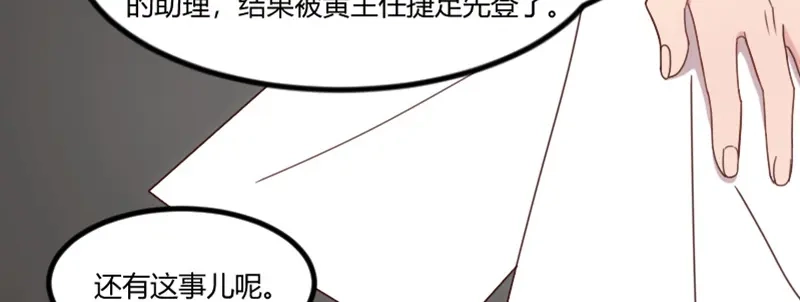 《贺少的闪婚暖妻》第67话 和林教授的沟通 第44页