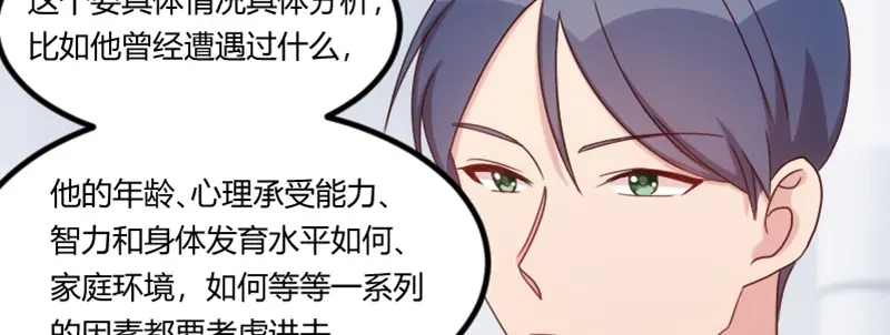 《贺少的闪婚暖妻》第67话 和林教授的沟通 第59页