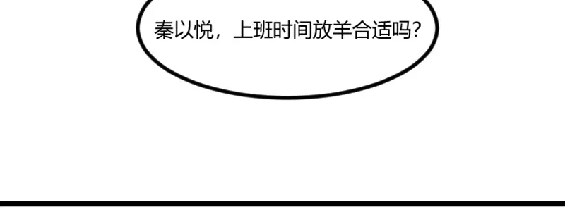 《贺少的闪婚暖妻》第67话 和林教授的沟通 第81页