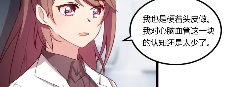 《贺少的闪婚暖妻》第67话 和林教授的沟通 第41页