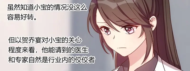 《贺少的闪婚暖妻》第67话 和林教授的沟通 第71页