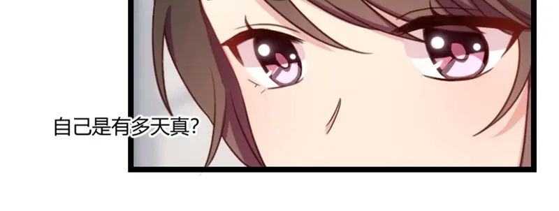 《贺少的闪婚暖妻》第67话 和林教授的沟通 第74页
