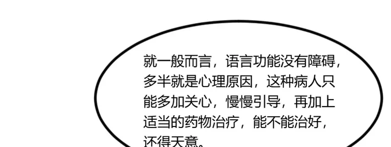《贺少的闪婚暖妻》第67话 和林教授的沟通 第61页