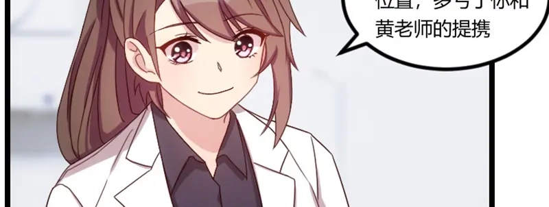 《贺少的闪婚暖妻》第67话 和林教授的沟通 第49页