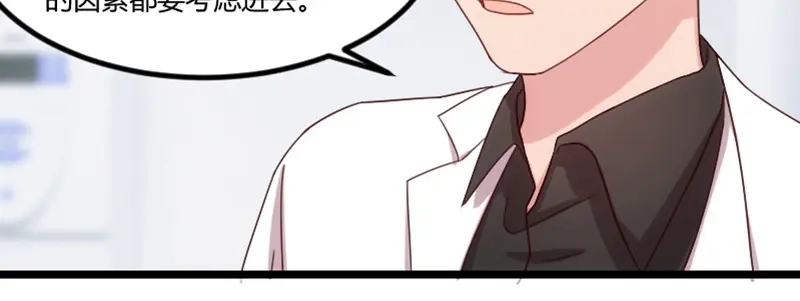《贺少的闪婚暖妻》第67话 和林教授的沟通 第60页