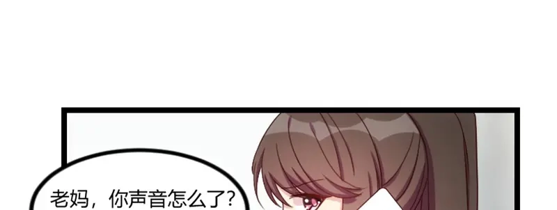《贺少的闪婚暖妻》第67话 和林教授的沟通 第82页