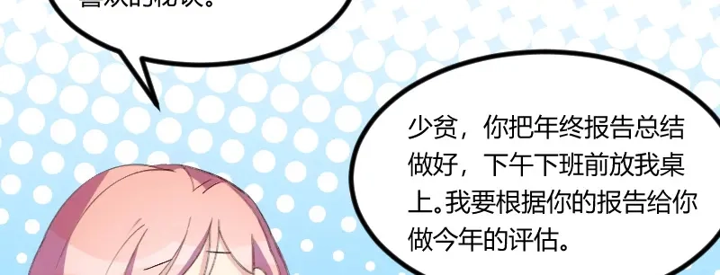 《贺少的闪婚暖妻》第67话 和林教授的沟通 第15页