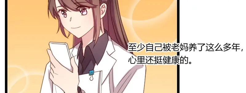 《贺少的闪婚暖妻》第67话 和林教授的沟通 第78页