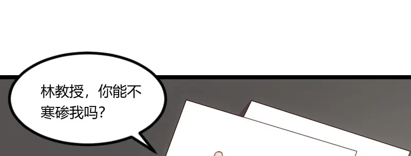《贺少的闪婚暖妻》第67话 和林教授的沟通 第28页