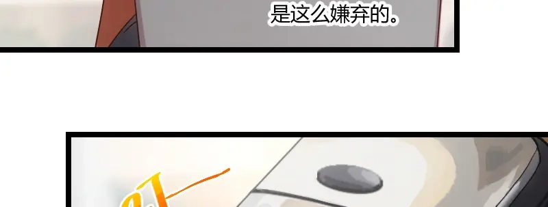 《贺少的闪婚暖妻》第68话 爸爸出事了？ 第40页