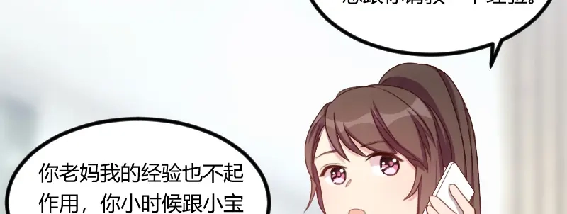 《贺少的闪婚暖妻》第68话 爸爸出事了？ 第8页