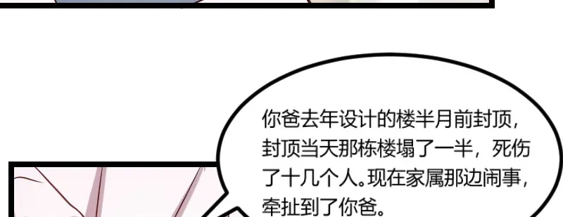 《贺少的闪婚暖妻》第68话 爸爸出事了？ 第61页