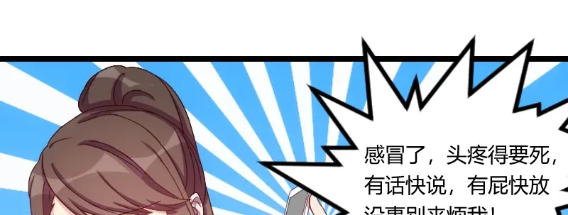 《贺少的闪婚暖妻》第68话 爸爸出事了？ 第4页