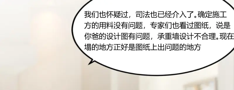 《贺少的闪婚暖妻》第68话 爸爸出事了？ 第66页