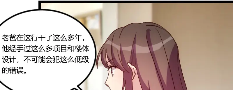 《贺少的闪婚暖妻》第68话 爸爸出事了？ 第71页