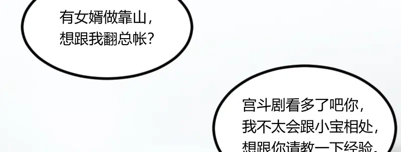 《贺少的闪婚暖妻》第68话 爸爸出事了？ 第7页