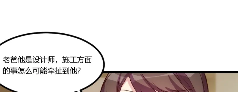 《贺少的闪婚暖妻》第68话 爸爸出事了？ 第63页