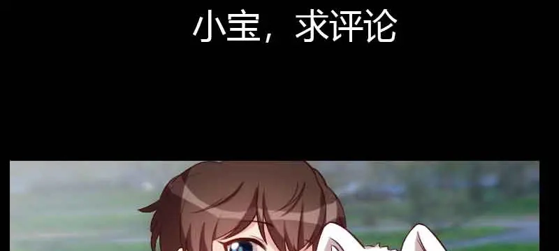 《贺少的闪婚暖妻》第68话 爸爸出事了？ 第82页