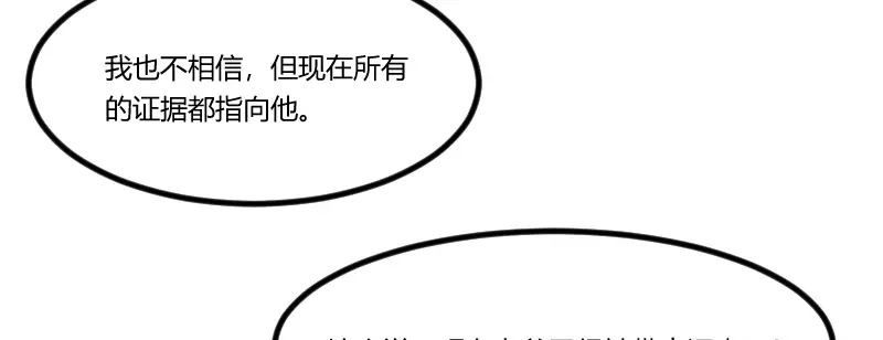 《贺少的闪婚暖妻》第68话 爸爸出事了？ 第74页