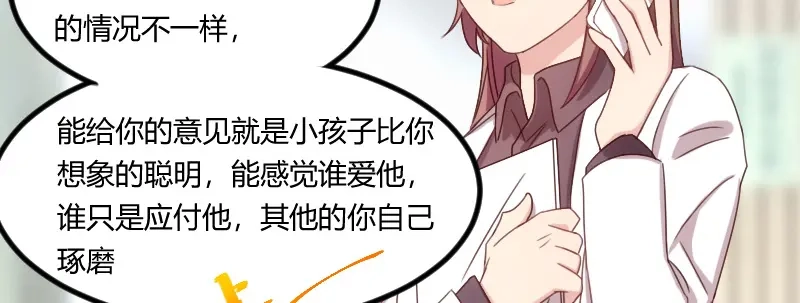 《贺少的闪婚暖妻》第68话 爸爸出事了？ 第9页