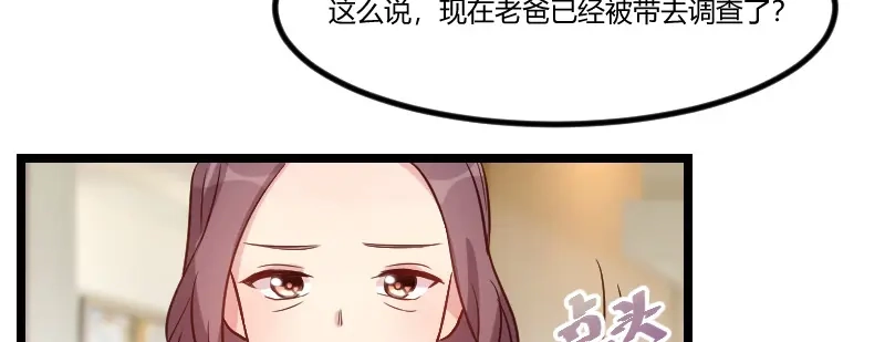 《贺少的闪婚暖妻》第68话 爸爸出事了？ 第75页