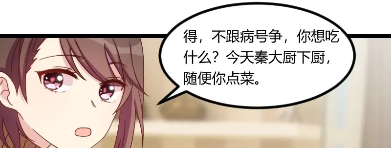 《贺少的闪婚暖妻》第68话 爸爸出事了？ 第31页