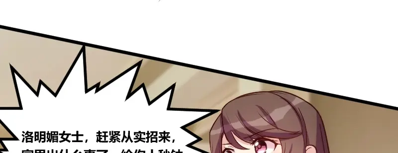 《贺少的闪婚暖妻》第68话 爸爸出事了？ 第56页
