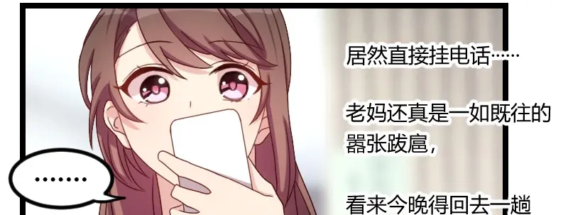 《贺少的闪婚暖妻》第68话 爸爸出事了？ 第12页