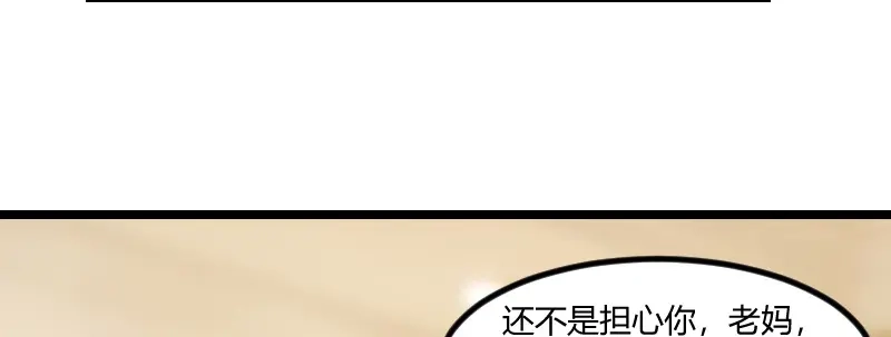《贺少的闪婚暖妻》第68话 爸爸出事了？ 第25页