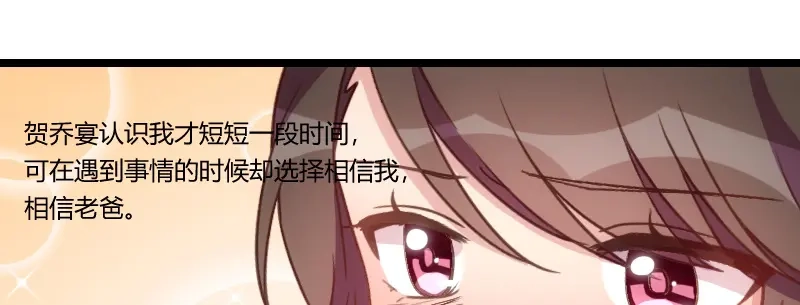 《贺少的闪婚暖妻》第69话 土豪我需要帮助 第55页