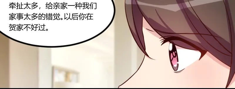 《贺少的闪婚暖妻》第69话 土豪我需要帮助 第7页