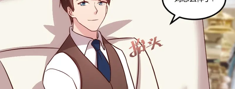 《贺少的闪婚暖妻》第69话 土豪我需要帮助 第28页