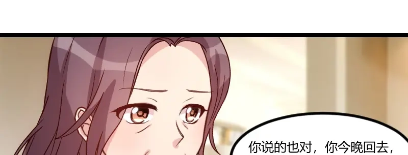 《贺少的闪婚暖妻》第69话 土豪我需要帮助 第11页