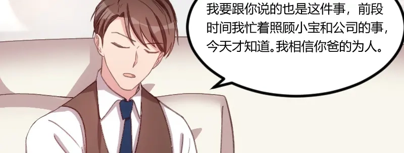 《贺少的闪婚暖妻》第69话 土豪我需要帮助 第50页
