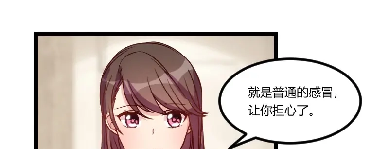 《贺少的闪婚暖妻》第69话 土豪我需要帮助 第31页
