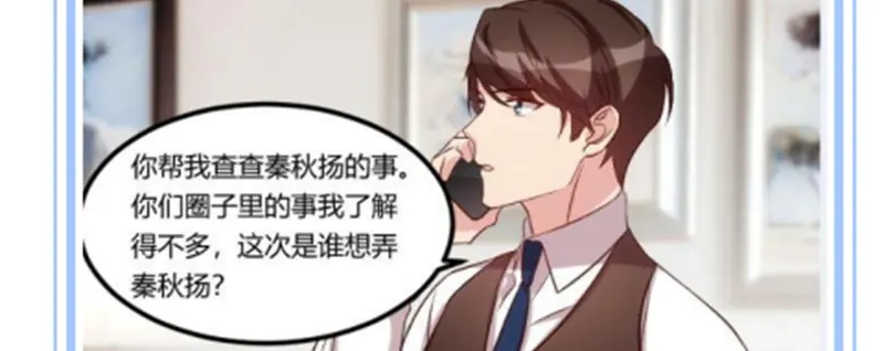 《贺少的闪婚暖妻》第69话 土豪我需要帮助 第68页