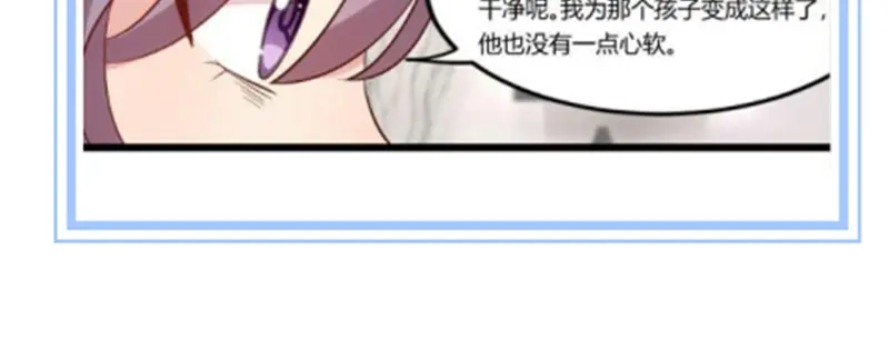 《贺少的闪婚暖妻》第69话 土豪我需要帮助 第78页