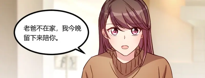 《贺少的闪婚暖妻》第69话 土豪我需要帮助 第14页