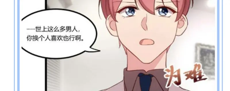 《贺少的闪婚暖妻》第69话 土豪我需要帮助 第75页