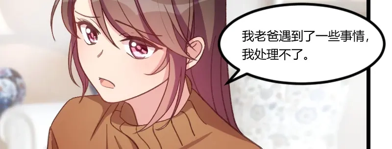 《贺少的闪婚暖妻》第69话 土豪我需要帮助 第46页